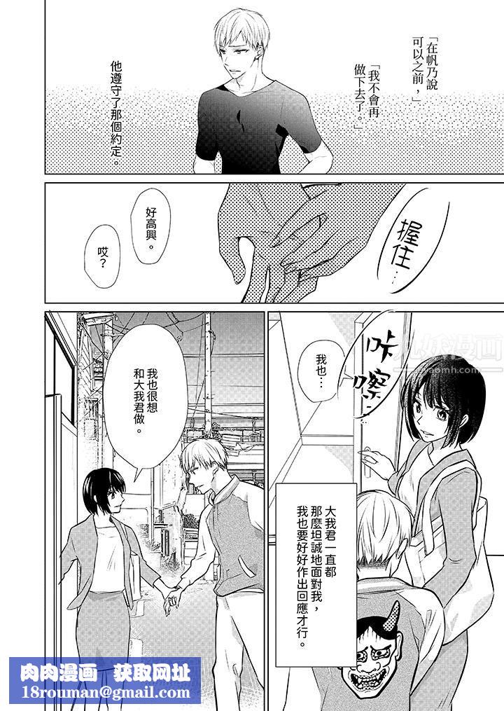 看我将妳填满~纯情的不良少年，食慾和性慾都随心所慾！？第10话