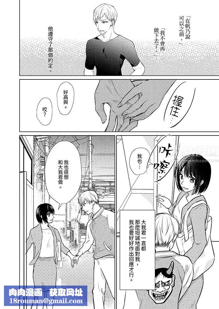 看我将妳填满~纯情的不良少年，食慾和性慾都随心所慾！？-第10话 - 图片 9