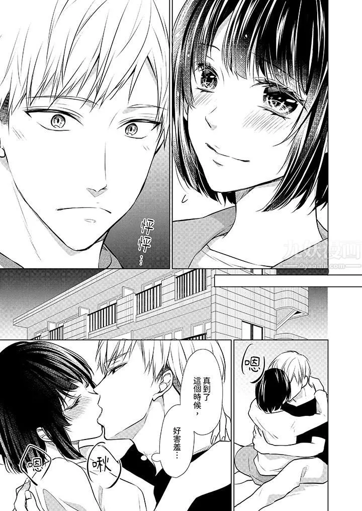 看我将妳填满~纯情的不良少年，食慾和性慾都随心所慾！？-第10话 - 图片 10