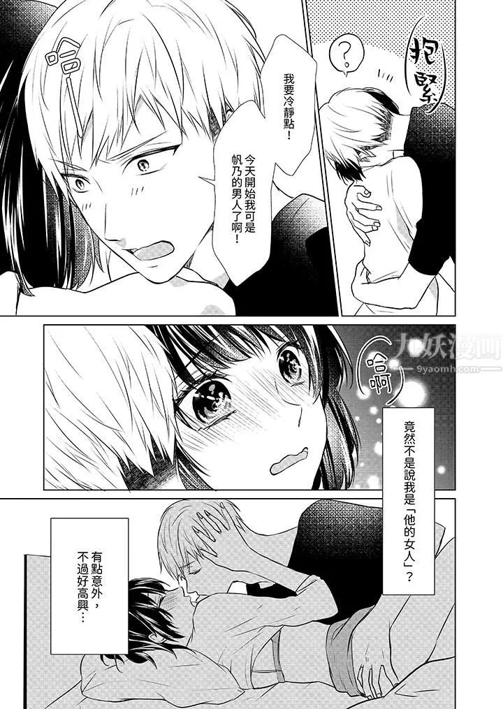看我将妳填满~纯情的不良少年，食慾和性慾都随心所慾！？-第10话 - 图片 12