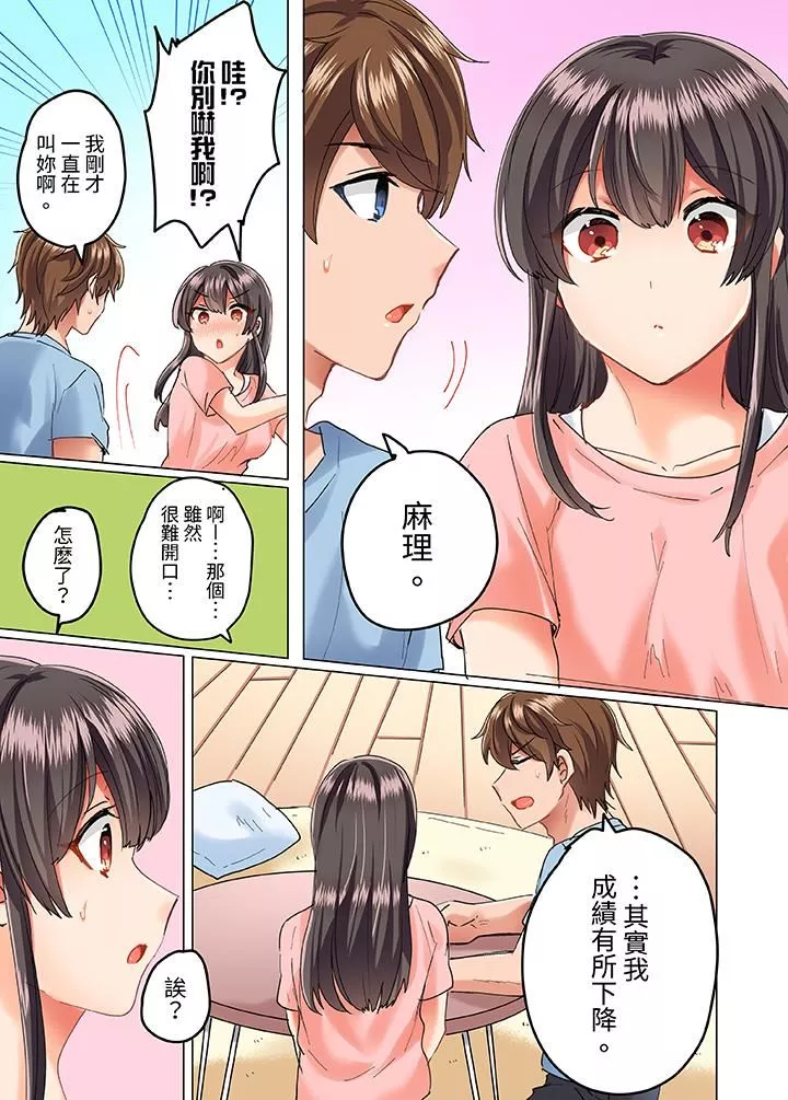 与死板青梅竹马的1分钟执拗耐久PLAY～忍耐不住从背后插入！-第15话 - 图片 11