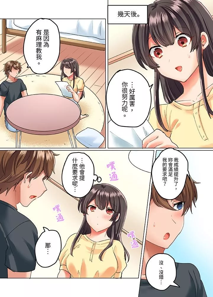 与死板青梅竹马的1分钟执拗耐久PLAY～忍耐不住从背后插入！-第16话 - 图片 2