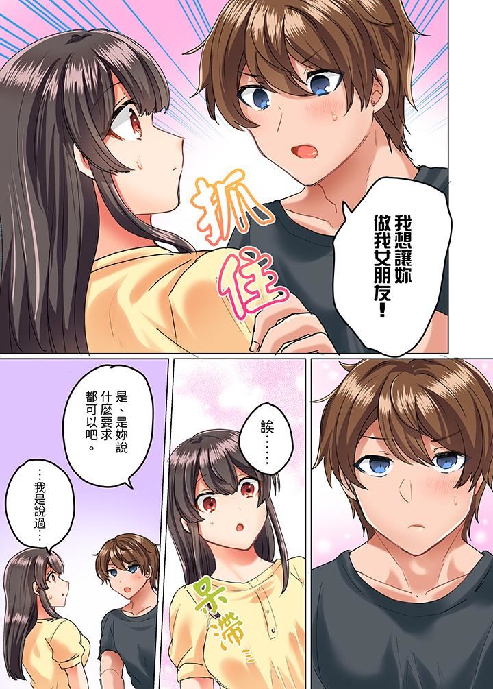 與死板青梅竹馬的1分鐘執拗耐久PLAY～忍耐不住從背後插入！第16話