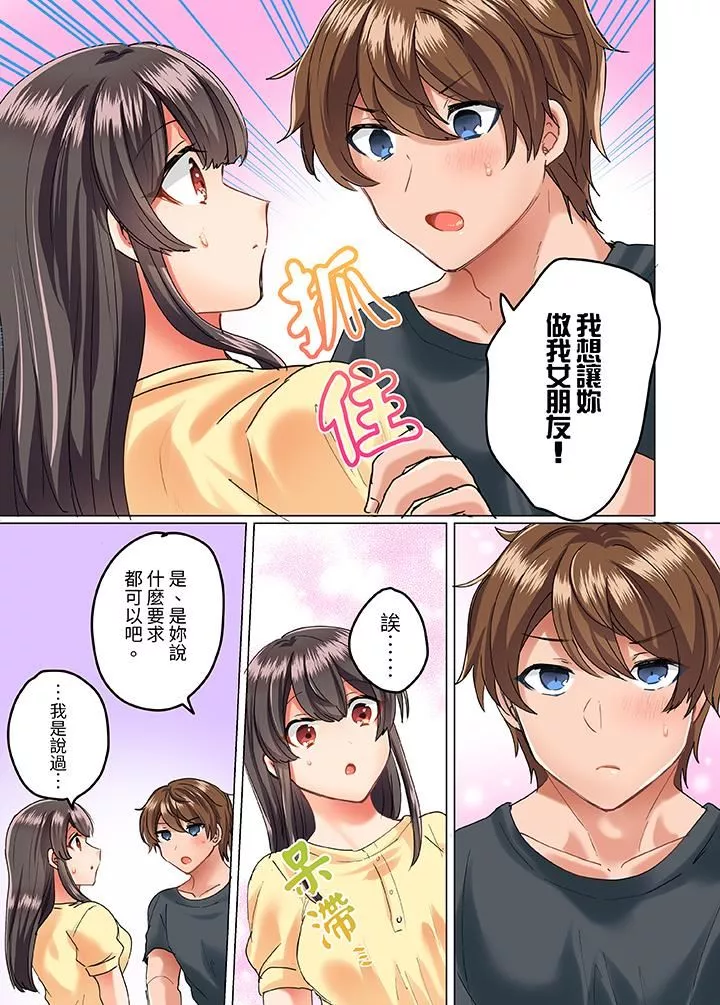 与死板青梅竹马的1分钟执拗耐久PLAY～忍耐不住从背后插入！-第16话 - 图片 3