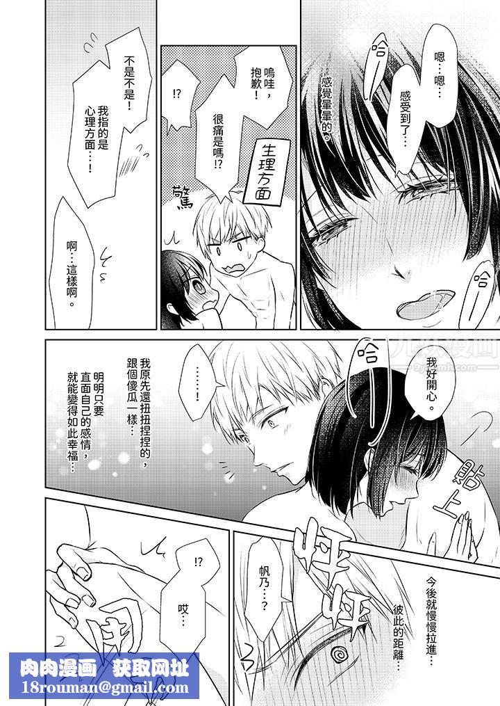 看我将妳填满~纯情的不良少年,食慾和性慾都随心所慾!?第11话