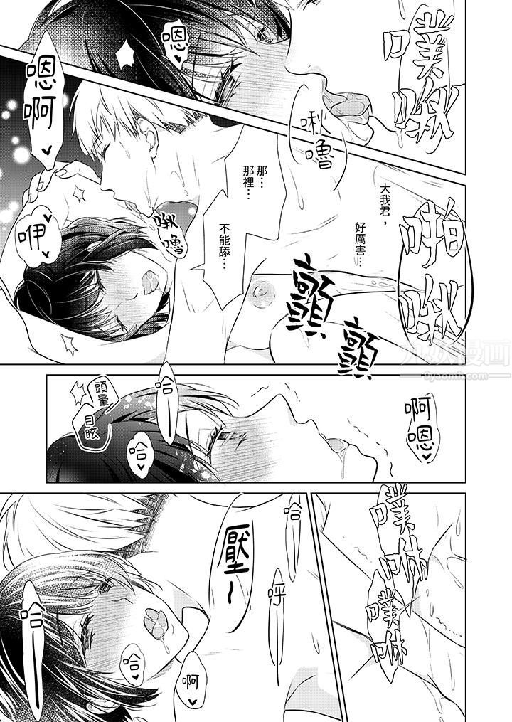 看我將妳填滿~純情的不良少年，食慾和性慾都隨心所慾！？第11話