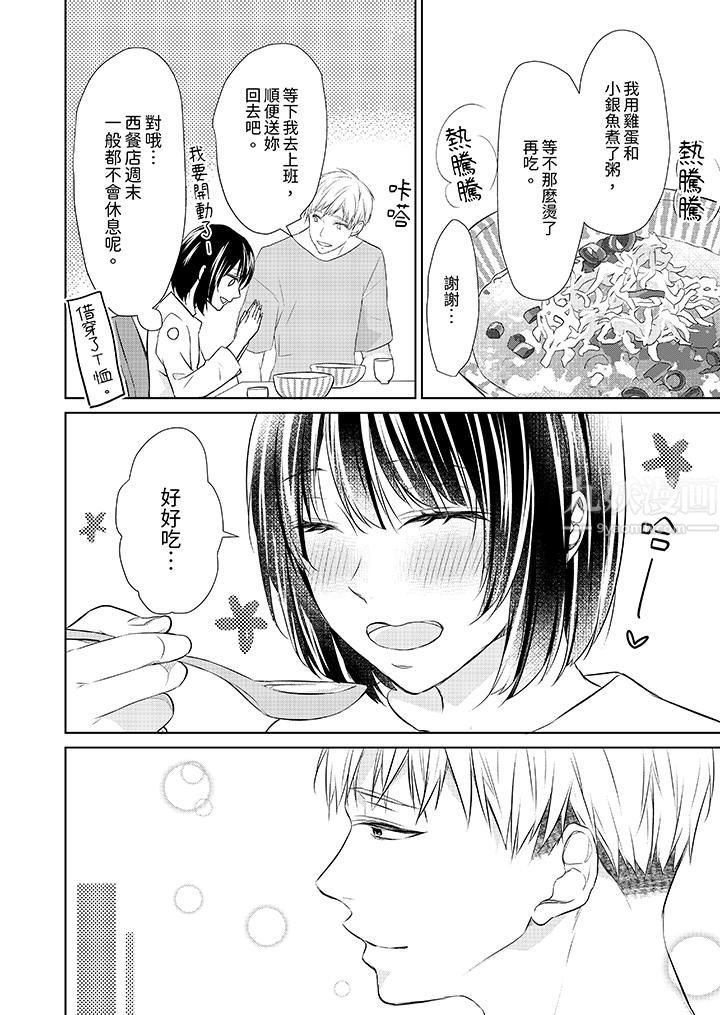 看我将妳填满~纯情的不良少年,食慾和性慾都随心所慾!?第12话