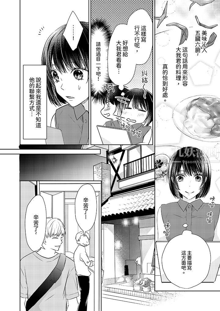 看我将妳填满~纯情的不良少年，食慾和性慾都随心所慾！？第12话