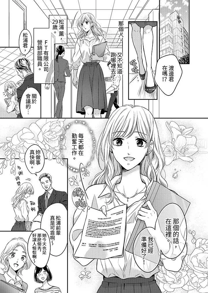 都已经湿成这样，是在引诱我吗？～想被他拥抱的危险男人-第1话 - 图片 2
