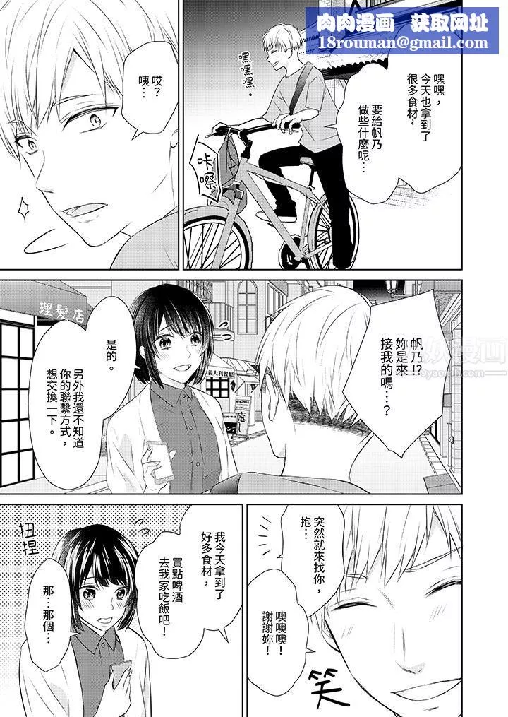 看我將妳填滿~純情的不良少年，食慾和性慾都隨心所慾！？第12話