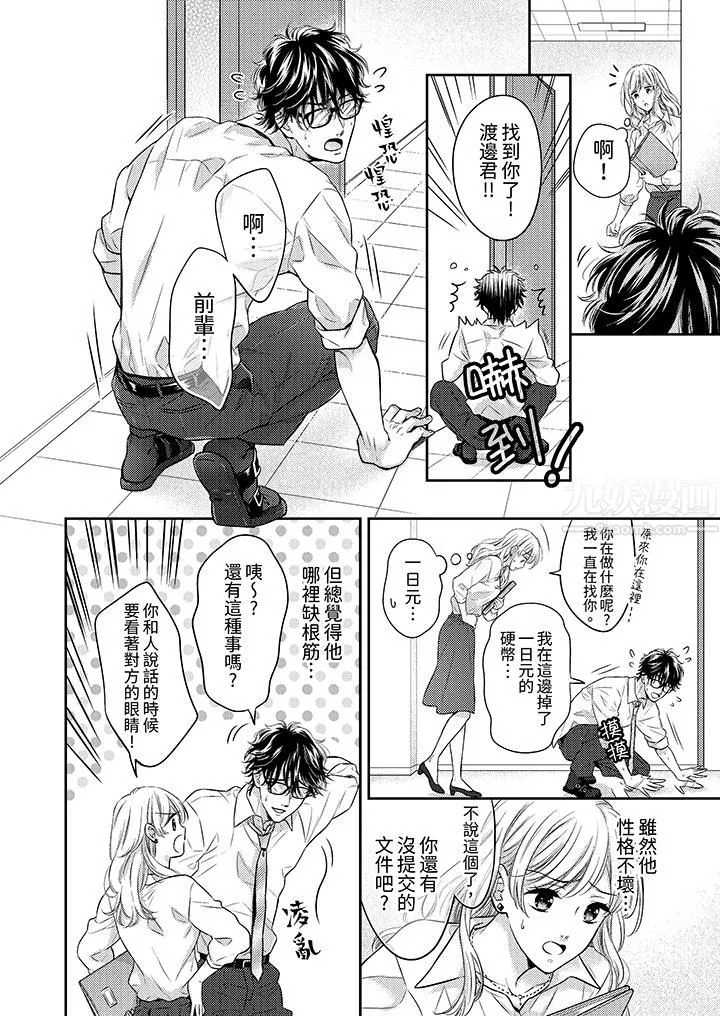 都已經濕成這樣，是在引誘我嗎？～想被他擁抱的危險男人第1話