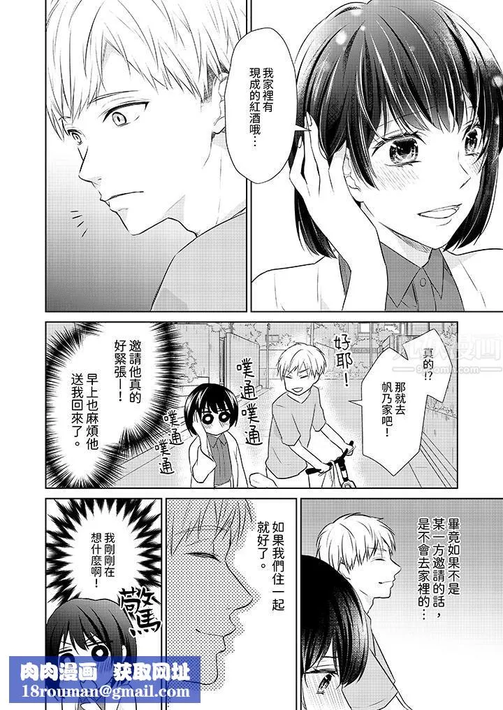 看我將妳填滿~純情的不良少年，食慾和性慾都隨心所慾！？第12話