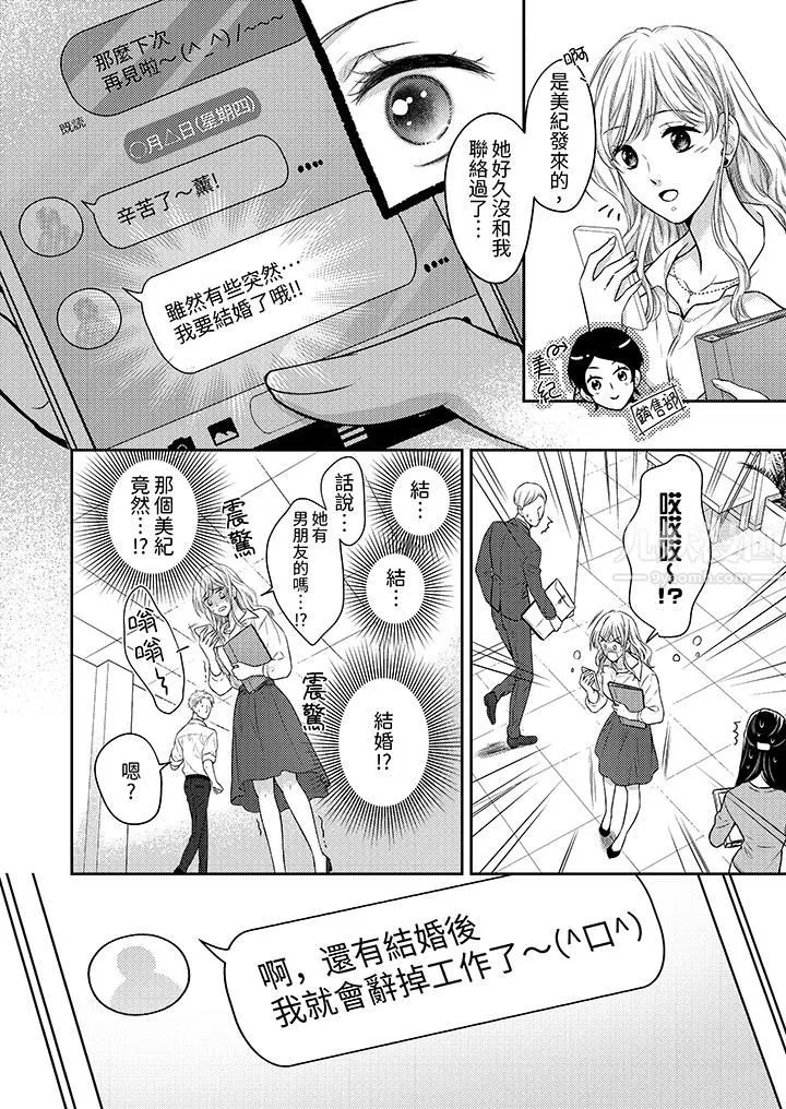都已经湿成这样，是在引诱我吗？～想被他拥抱的危险男人-第1话 - 图片 5
