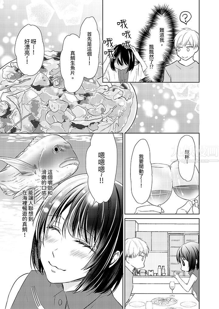 看我将妳填满~纯情的不良少年，食慾和性慾都随心所慾！？第12话