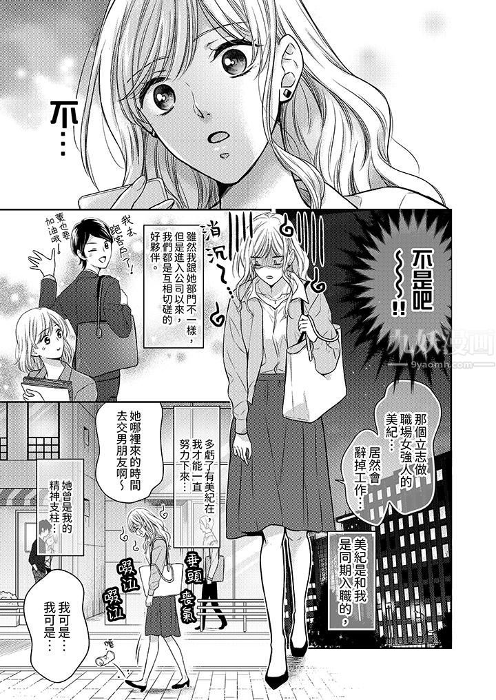 都已經濕成這樣，是在引誘我嗎？～想被他擁抱的危險男人第1話