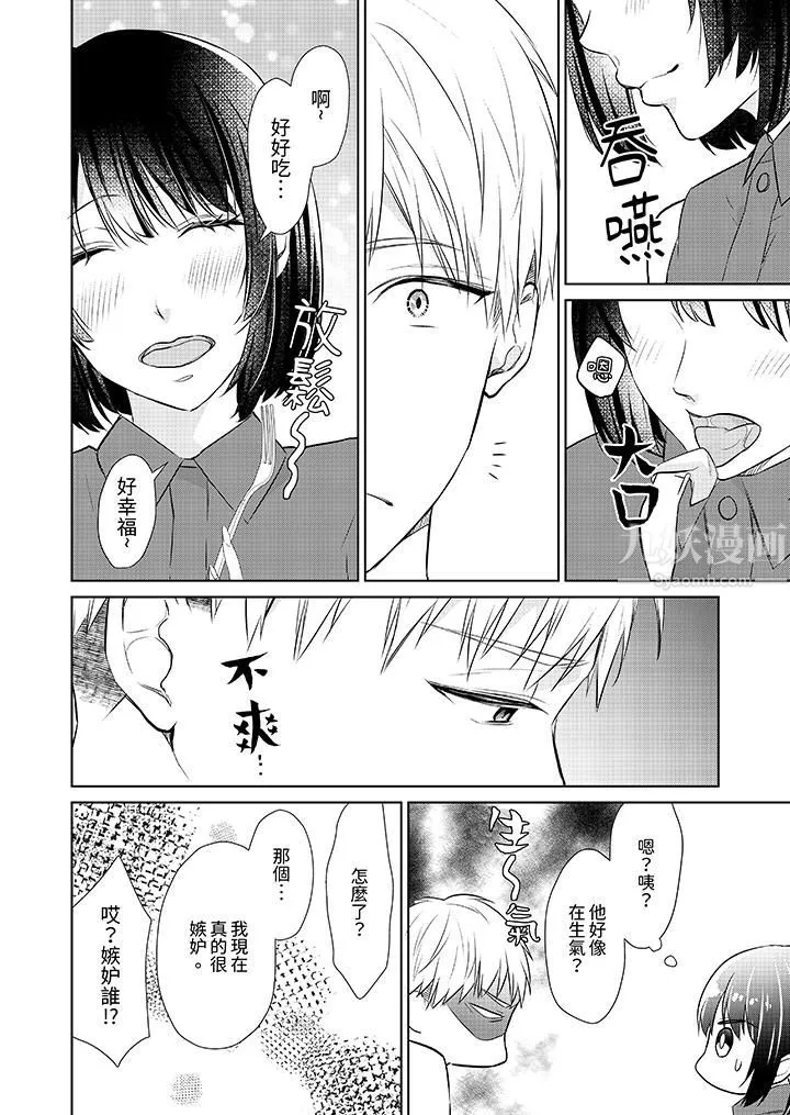 看我将妳填满~纯情的不良少年，食慾和性慾都随心所慾！？-第12话 - 图片 11