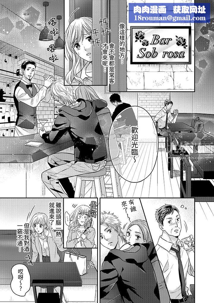 都已经湿成这样，是在引诱我吗？～想被他拥抱的危险男人第1话