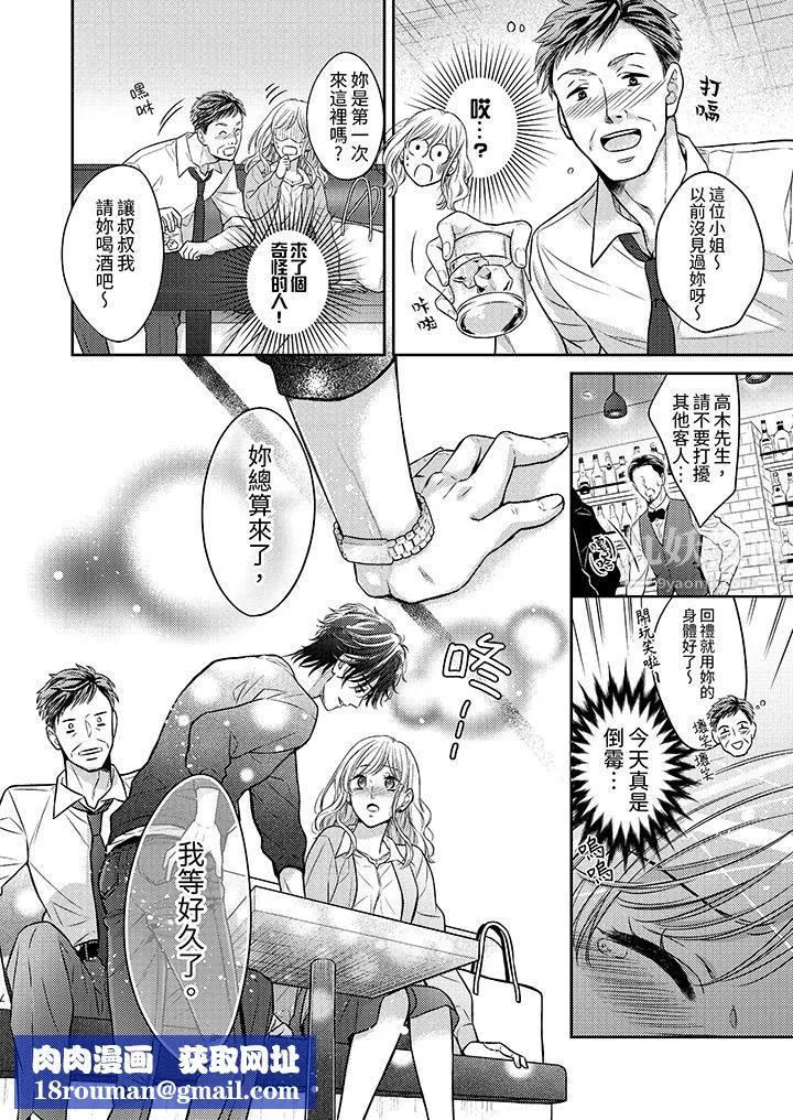 都已經濕成這樣，是在引誘我嗎？～想被他擁抱的危險男人第1話