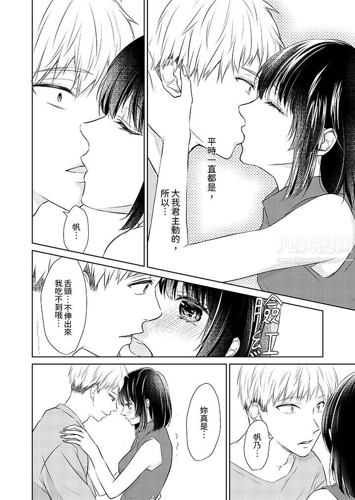 看我将妳填满~纯情的不良少年，食慾和性慾都随心所慾！？第13话