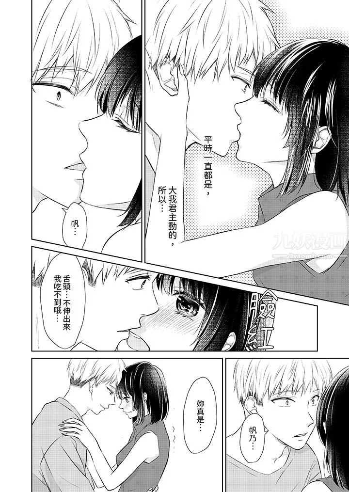 看我將妳填滿~純情的不良少年，食慾和性慾都隨心所慾！？第13話