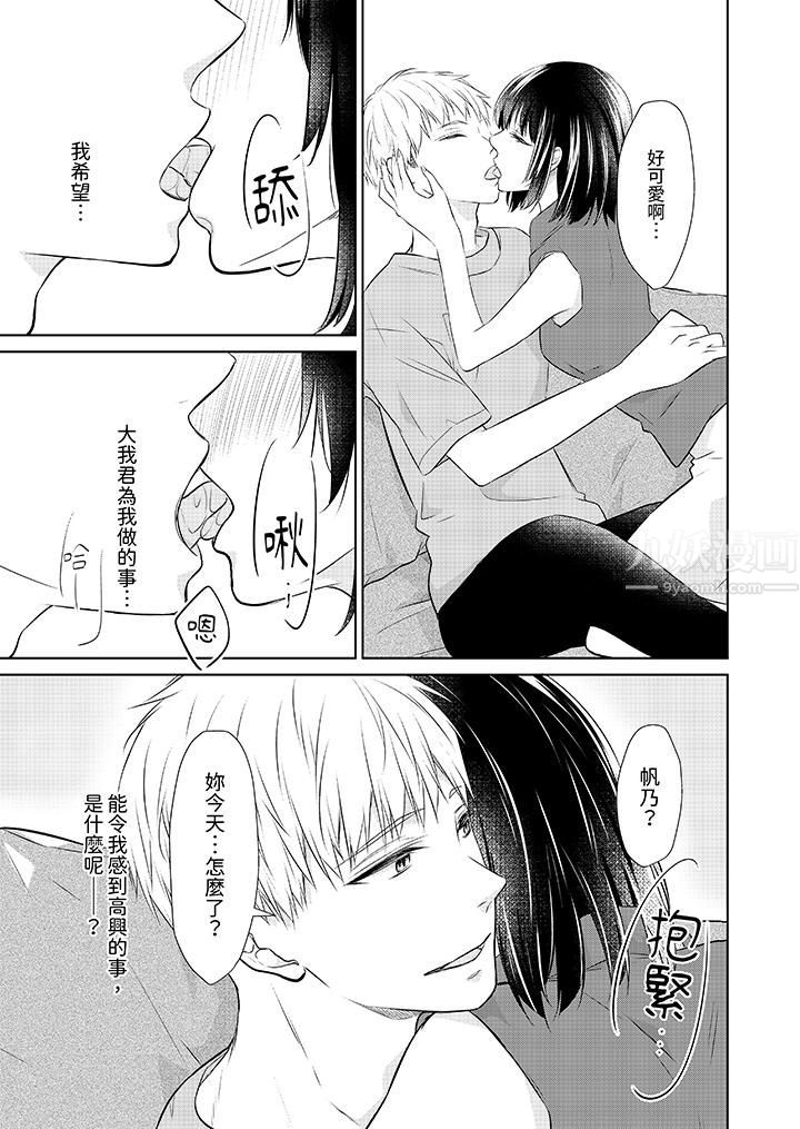 看我将妳填满~纯情的不良少年,食慾和性慾都随心所慾!?第13话