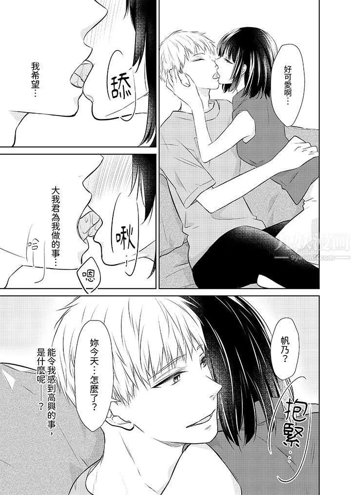 看我將妳填滿~純情的不良少年，食慾和性慾都隨心所慾！？第13話