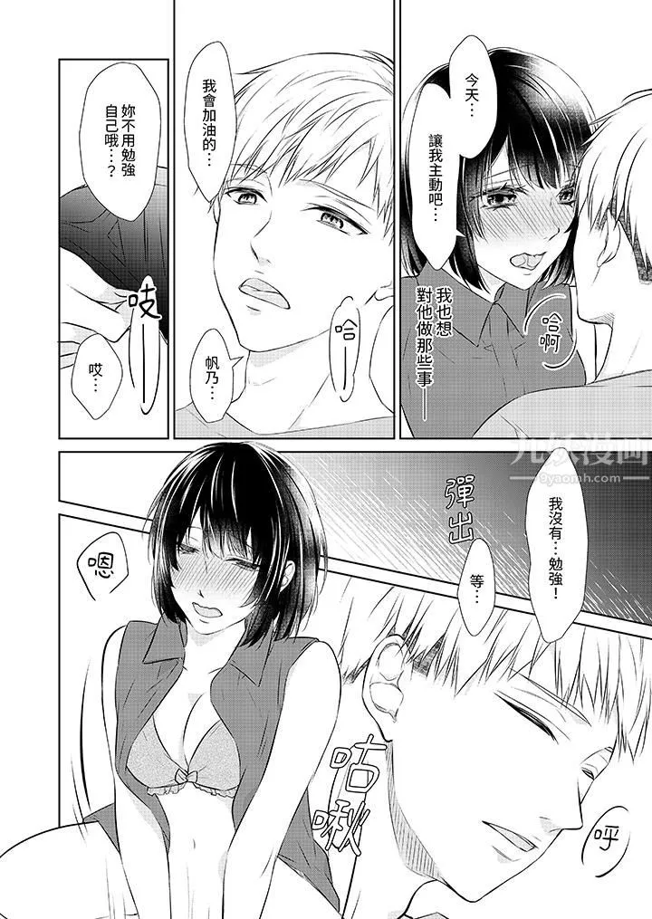 看我將妳填滿~純情的不良少年，食慾和性慾都隨心所慾！？第13話