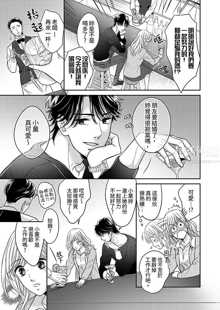 都已经湿成这样，是在引诱我吗？～想被他拥抱的危险男人-第2话 - 图片 2