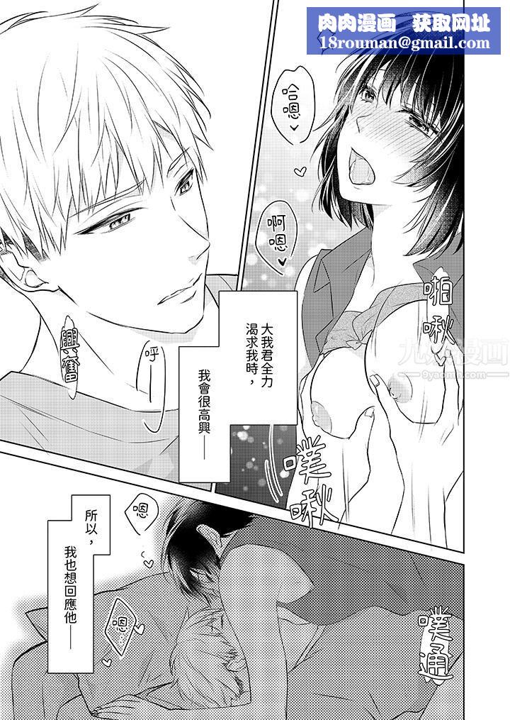 看我将妳填满~纯情的不良少年，食慾和性慾都随心所慾！？第13话