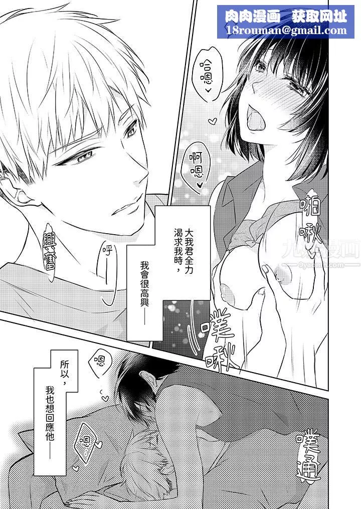 看我將妳填滿~純情的不良少年，食慾和性慾都隨心所慾！？第13話