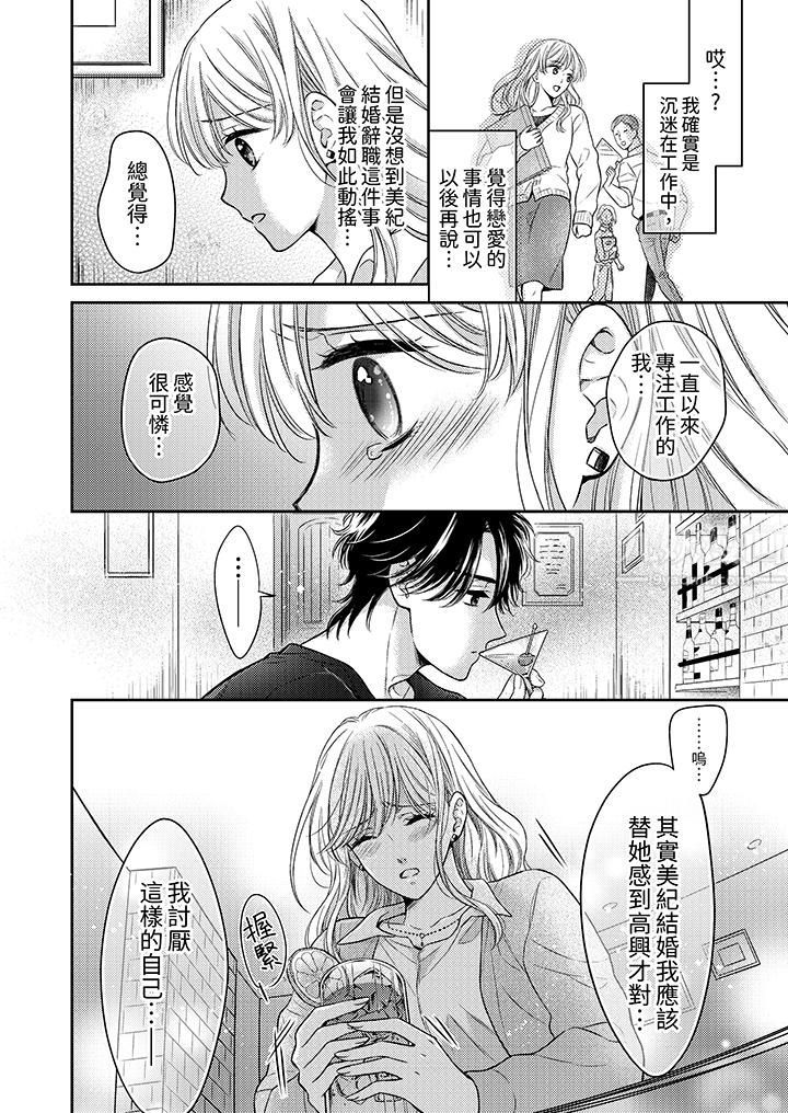 都已经湿成这样,是在引诱我吗?~想被他拥抱的危险男人第2话