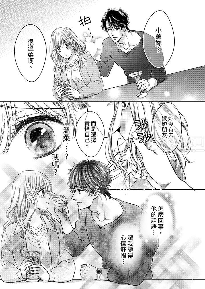 都已經濕成這樣，是在引誘我嗎？～想被他擁抱的危險男人第2話