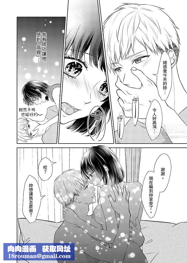 看我將妳填滿~純情的不良少年，食慾和性慾都隨心所慾！？第13話