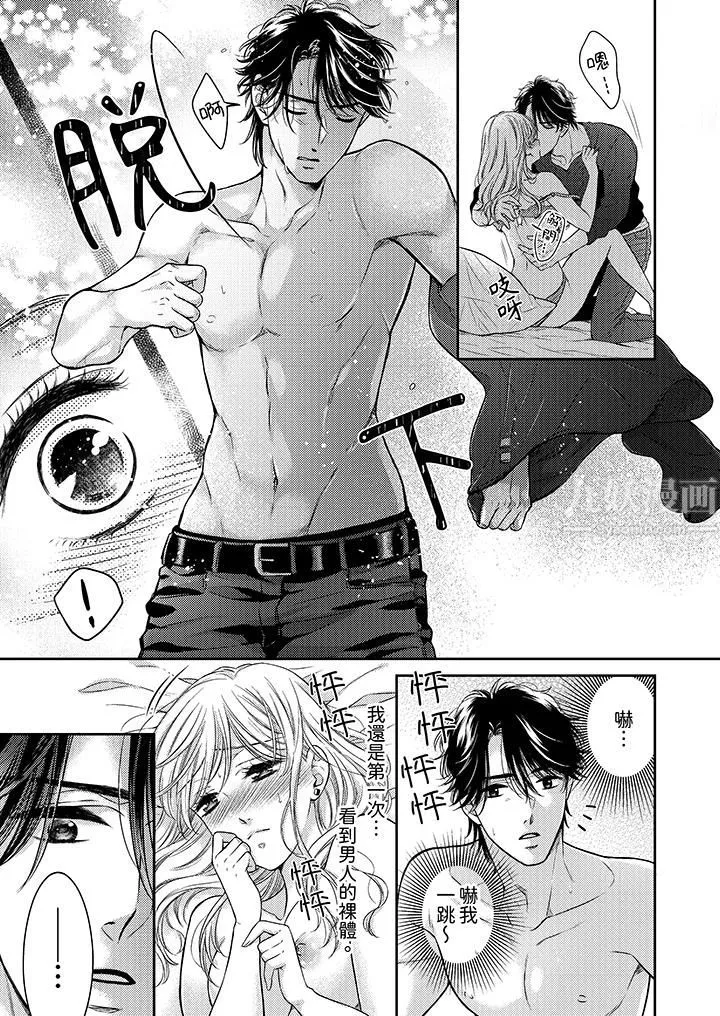 都已經濕成這樣，是在引誘我嗎？～想被他擁抱的危險男人第2話