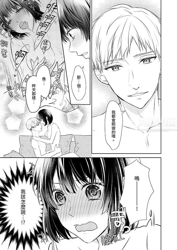 看我将妳填满~纯情的不良少年,食慾和性慾都随心所慾!?第13话