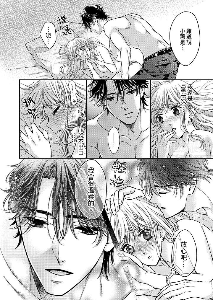 都已经湿成这样,是在引诱我吗?~想被他拥抱的危险男人第2话