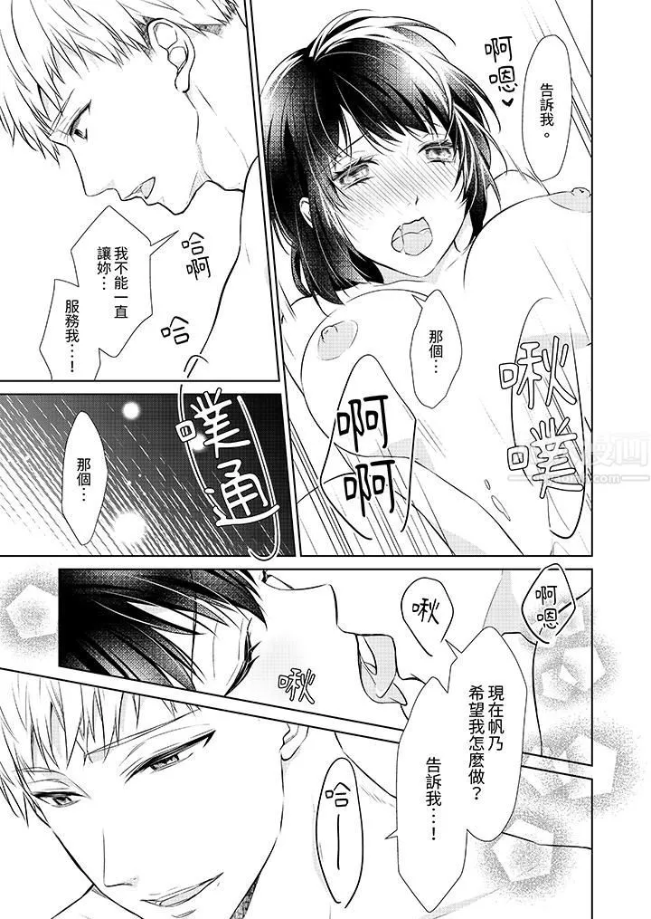看我將妳填滿~純情的不良少年，食慾和性慾都隨心所慾！？第13話