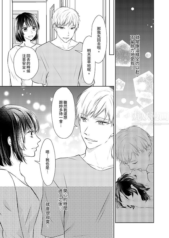 看我將妳填滿~純情的不良少年，食慾和性慾都隨心所慾！？第14話