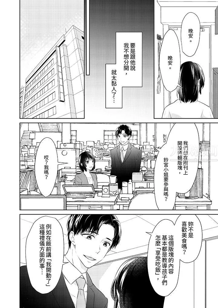 看我将妳填满~纯情的不良少年，食慾和性慾都随心所慾！？-第14话 - 图片 3