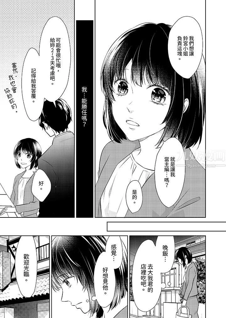 看我將妳填滿~純情的不良少年，食慾和性慾都隨心所慾！？第14話