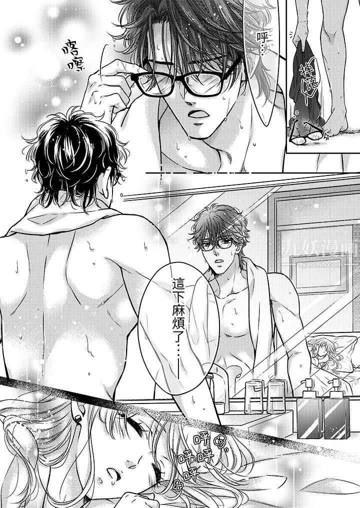 都已经湿成这样,是在引诱我吗?~想被他拥抱的危险男人第2话