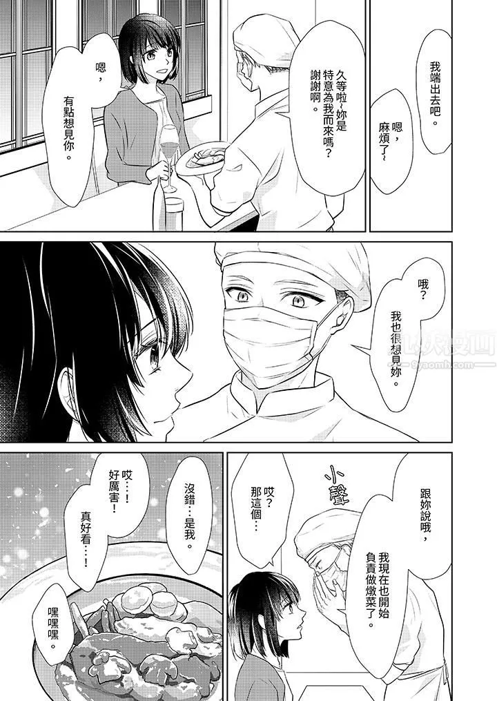 看我將妳填滿~純情的不良少年，食慾和性慾都隨心所慾！？第14話