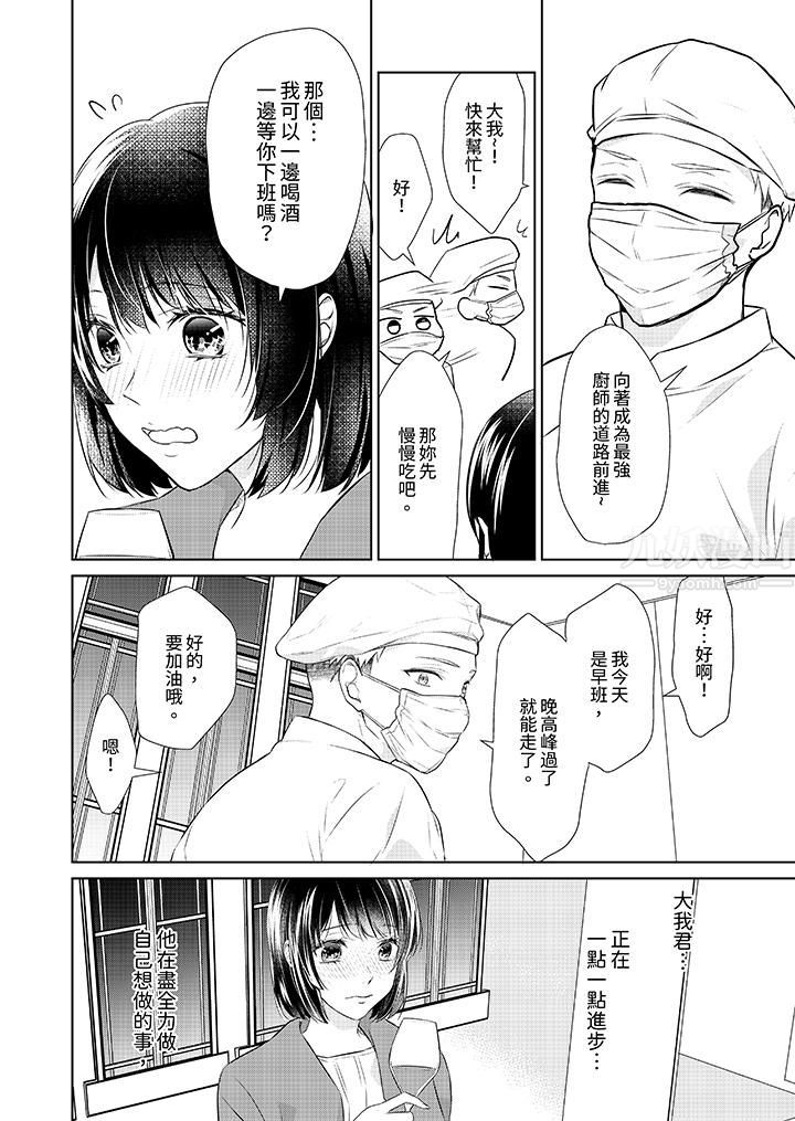 看我将妳填满~纯情的不良少年，食慾和性慾都随心所慾！？第14话