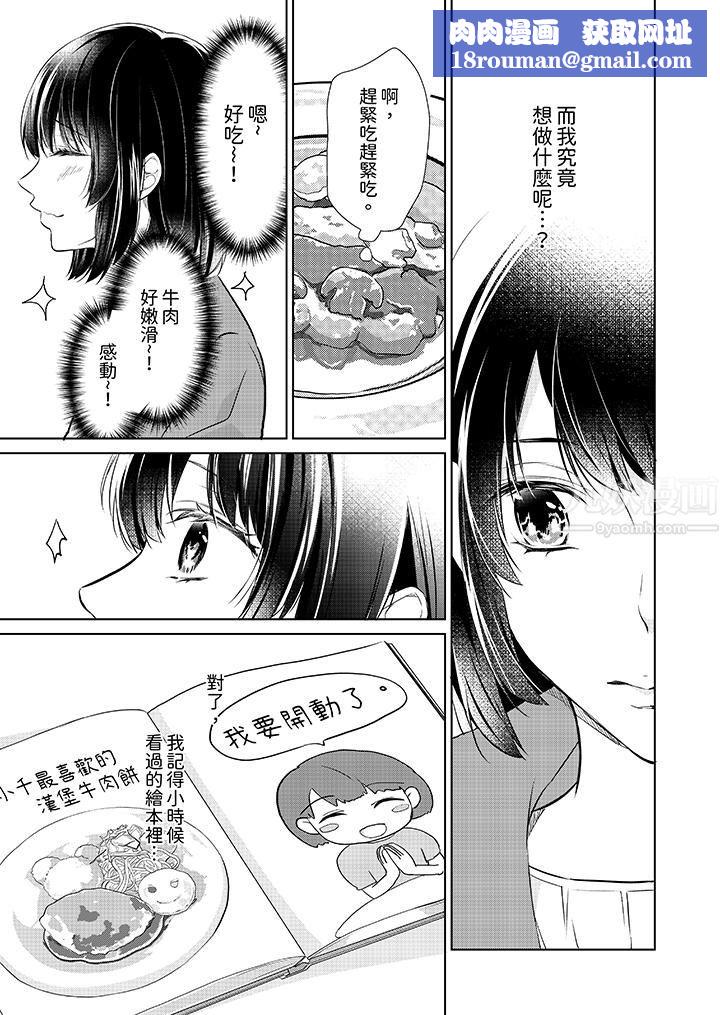 看我将妳填满~纯情的不良少年,食慾和性慾都随心所慾!?第14话