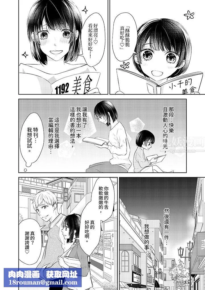 看我将妳填满~纯情的不良少年，食慾和性慾都随心所慾！？-第14话 - 图片 9