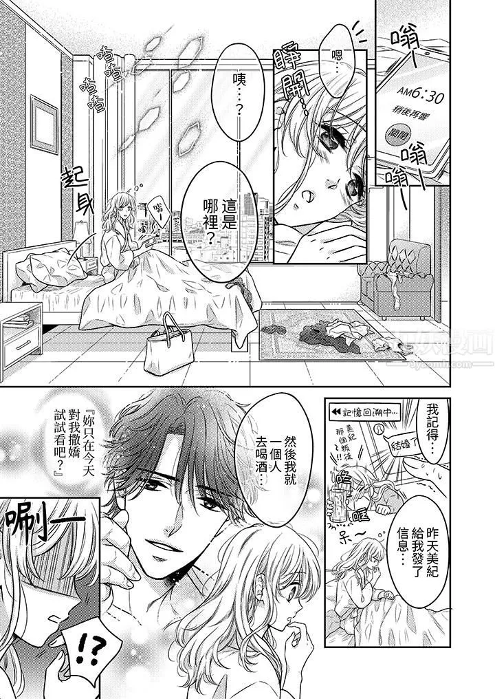 都已經濕成這樣，是在引誘我嗎？～想被他擁抱的危險男人第3話