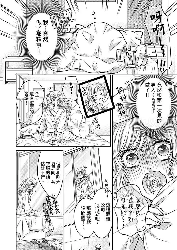 都已經濕成這樣，是在引誘我嗎？～想被他擁抱的危險男人第3話