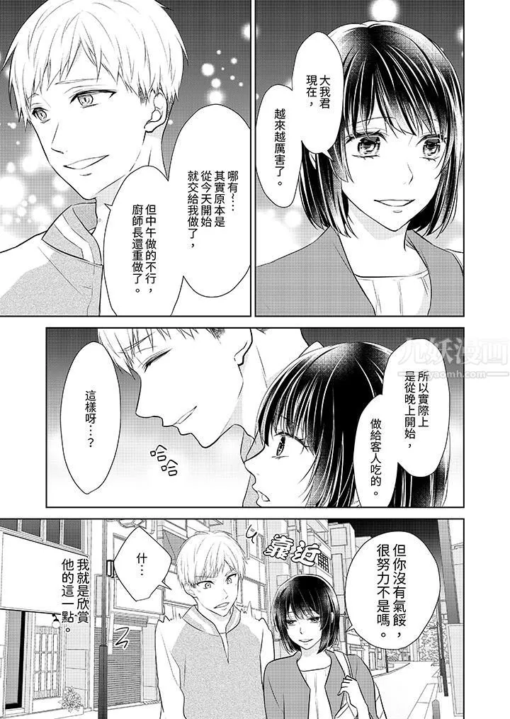 看我将妳填满~纯情的不良少年，食慾和性慾都随心所慾！？-第14话 - 图片 10