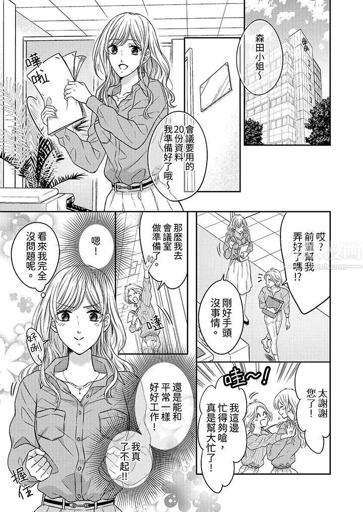 都已經濕成這樣，是在引誘我嗎？～想被他擁抱的危險男人第3話