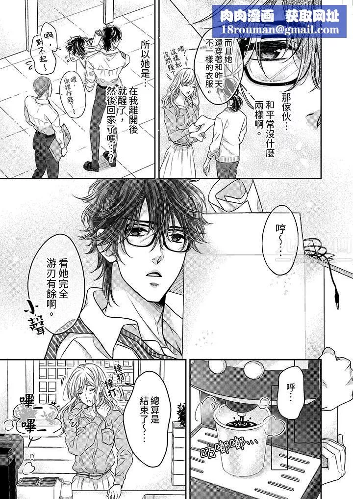 都已經濕成這樣，是在引誘我嗎？～想被他擁抱的危險男人第3話
